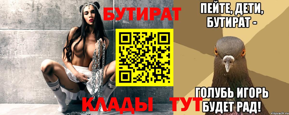Бутират бутандиол Воркута