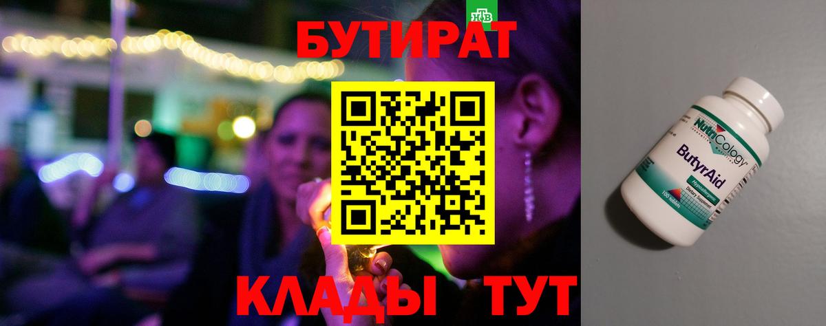 Бутират оксибутират  Бутират  Воркута  Вход с VPN 