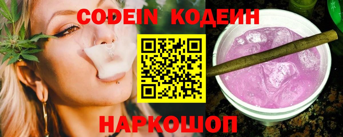 Кодеиновый сироп Lean Purple Drank Воркута