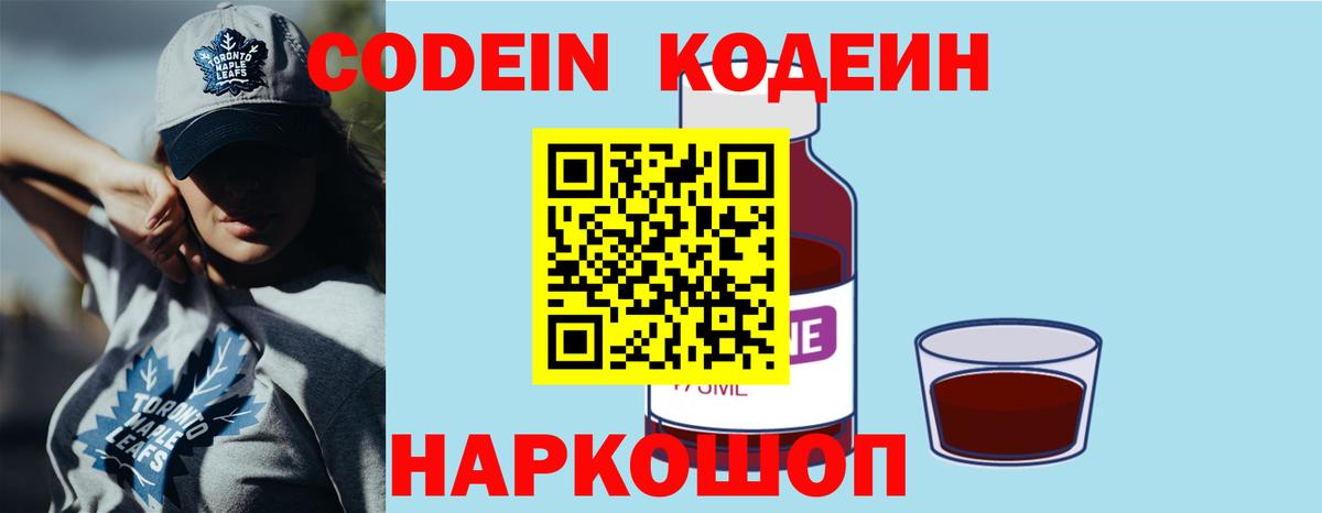 Кодеин Purple Drank  Вход с VPN  Воркута 