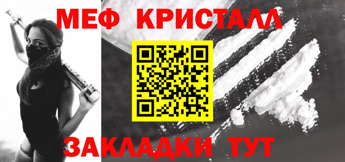 Меф  Вход с VPN  МЯУ-МЯУ  МЕФ мяу мяу  Воркута 